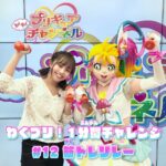 【わくプリ！1分間チャレンジ】#12 筋トレリレー♪