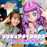 【プリキュアメイクハウス】#4 かみかざり♪
