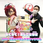 【わくわく！おしごと体験】#4 空港のグランドスタッフさん♪