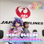 【わくわく！おしごと体験】#6 飛行機の客室乗務員さん♪