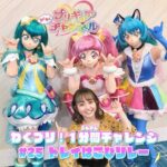 【わくプリ！1分間チャレンジ】#25 トレイ運びリレー♪