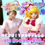 【わくプリ！1分間チャレンジ】#32 筋トレリレー第3弾♪