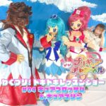 【ドキドキレッスンショー】#4キュアブロッサム＆キュアマリン