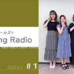 【ヒーラーガールズのHealing Radio】第１回（2021.8.3）