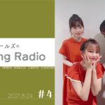 【ヒーラーガールズのHealing Radio】第４回（2021.8.24）