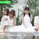 【メイキング】ヒーラーガールズ ／「Voices vol.2～アニソンコーラスカバーアルバム～」ジャケット写真撮影風景