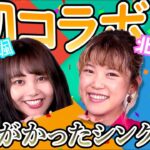 【初コラボ】役者同士で以心伝心ゲームやってみた！！