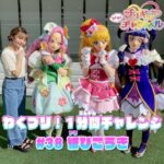 【わくプリ！1分間チャレンジ】#38 紙飛行機♪