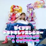 【ドキドキレッスンショー】#5キュアマシェリ＆キュアアムール