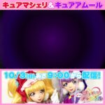 プリキュアわくわくチャンネル_20211001