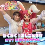 【わくわく！おしごと体験】#11 パティシエ