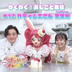 【わくわく！おしごと体験】#12 パティシエ〜実践編〜