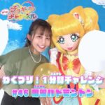 【わくプリ！1分間チャレンジ】#46 風船バドミントン♪