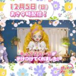 プリキュアわくわくチャンネル_20211203