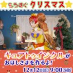 プリキュアわくわくチャンネル_20211210