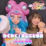 【わくわく！おしごと体験】#14 歌手