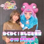 【わくわく！おしごと体験】#15 声優さん