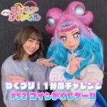 【わくプリ！1分間チャレンジ】#52 コイン隠しゲーム♪